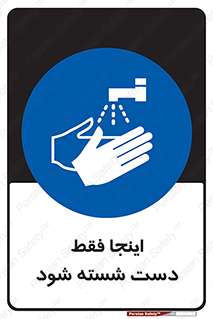  , شستشوی , در این محل , 