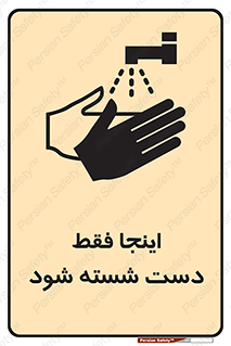  , شستشوی , در این محل , 
