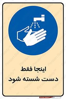  , شستشوی , در این محل , 