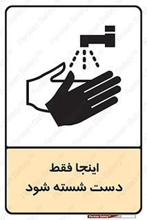  , شستشوی , در این محل , 
