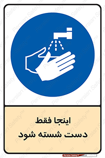  , شستشوی , در این محل , 