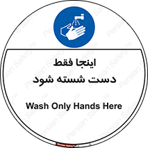  , شستشوی , در این محل , 