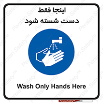  , شستشوی , در این محل , 