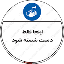  , شستشوی , در این محل , 