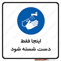  , شستشوی , در این محل , 