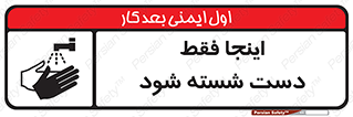  , شستشوی , در این محل , 