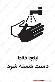  , شستشوی , در این محل , 