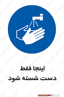  , شستشوی , در این محل , 