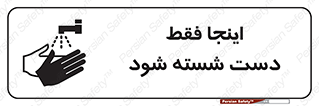  , شستشوی , در این محل , 