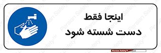  , شستشوی , در این محل , 