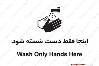  , شستشوی , در این محل , 
