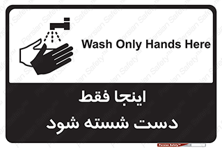  , شستشوی , در این محل , 
