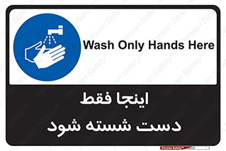  , شستشوی , در این محل , 