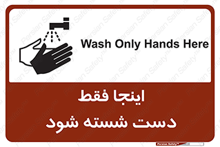  , شستشوی , در این محل , 