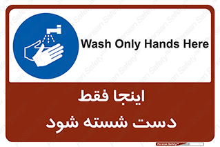  , شستشوی , در این محل , 