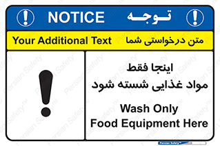 تابلوی ایمنی اینجا فقط مواد غذایی شسته شود – طرح 10836