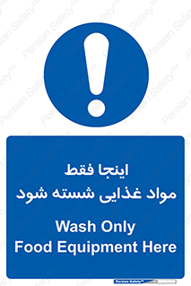  , شستشوی , ماده , خوراکی , 