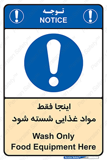  , شستشوی , ماده , خوراکی , 