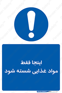  , شستشوی , ماده , خوراکی , 