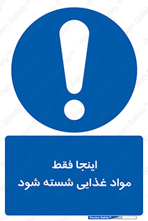  , شستشوی , ماده , خوراکی , 