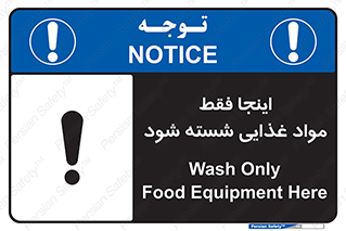  , شستشوی , ماده , خوراکی , 