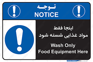  , شستشوی , ماده , خوراکی , 