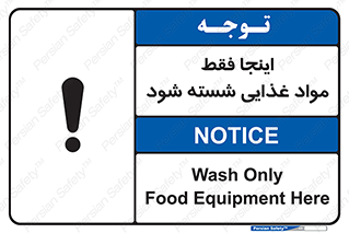  , شستشوی , ماده , خوراکی , 