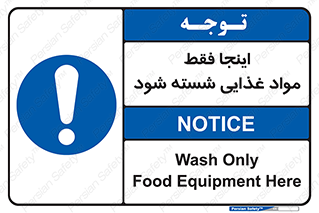  , شستشوی , ماده , خوراکی , 