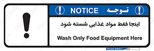  , شستشوی , ماده , خوراکی , 