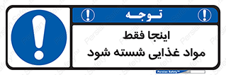  , شستشوی , ماده , خوراکی , 
