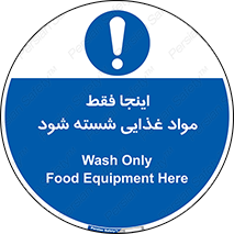  , شستشوی , ماده , خوراکی , 
