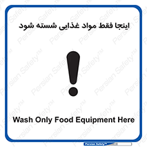  , شستشوی , ماده , خوراکی , 
