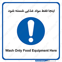  , شستشوی , ماده , خوراکی , 