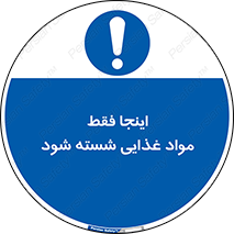  , شستشوی , ماده , خوراکی , 