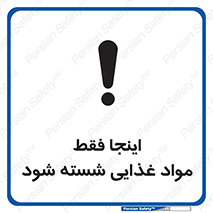  , شستشوی , ماده , خوراکی , 