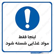  , شستشوی , ماده , خوراکی , 