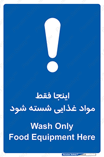  , شستشوی , ماده , خوراکی , 