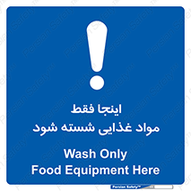  , شستشوی , ماده , خوراکی , 
