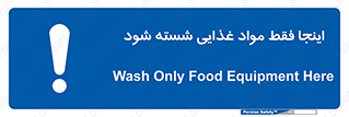  , شستشوی , ماده , خوراکی , 