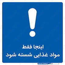  , شستشوی , ماده , خوراکی , 