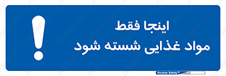  , شستشوی , ماده , خوراکی , 