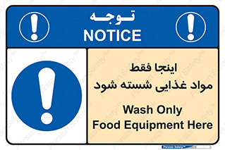  , شستشوی , ماده , خوراکی , 