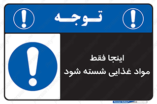  , شستشوی , ماده , خوراکی , 