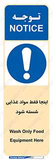  , شستشوی , ماده , خوراکی , 