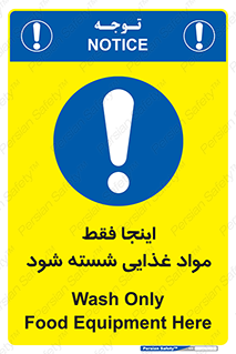  , شستشوی , ماده , خوراکی , 