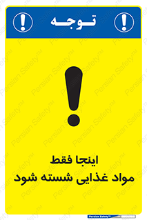  , شستشوی , ماده , خوراکی , 