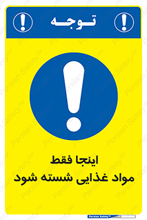  , شستشوی , ماده , خوراکی , 