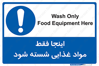  , شستشوی , ماده , خوراکی , 