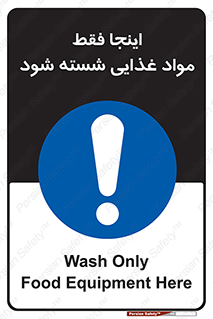  , شستشوی , ماده , خوراکی , 