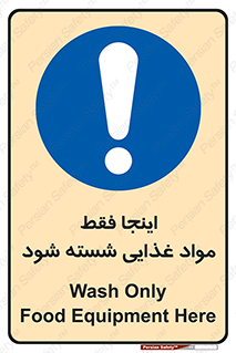  , شستشوی , ماده , خوراکی , 